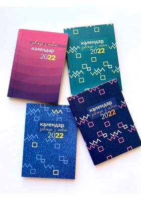 Завжди з тобою. Календар-записник на 2022 рік Завжди з тобою. Календар-записник на 2022 рік